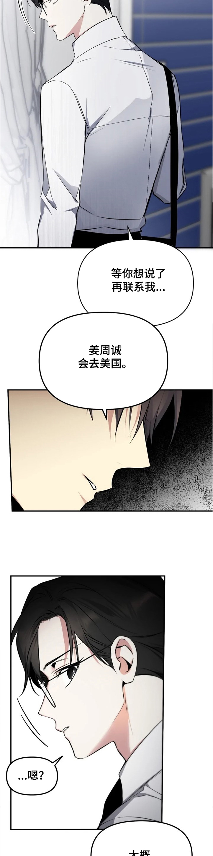 《好久不见》漫画最新章节第44章：告诉我免费下拉式在线观看章节第【12】张图片