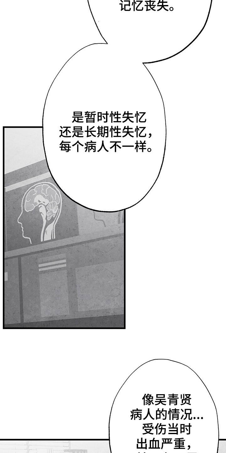 《治愈人生》漫画最新章节第101章：【第二季】失忆免费下拉式在线观看章节第【24】张图片