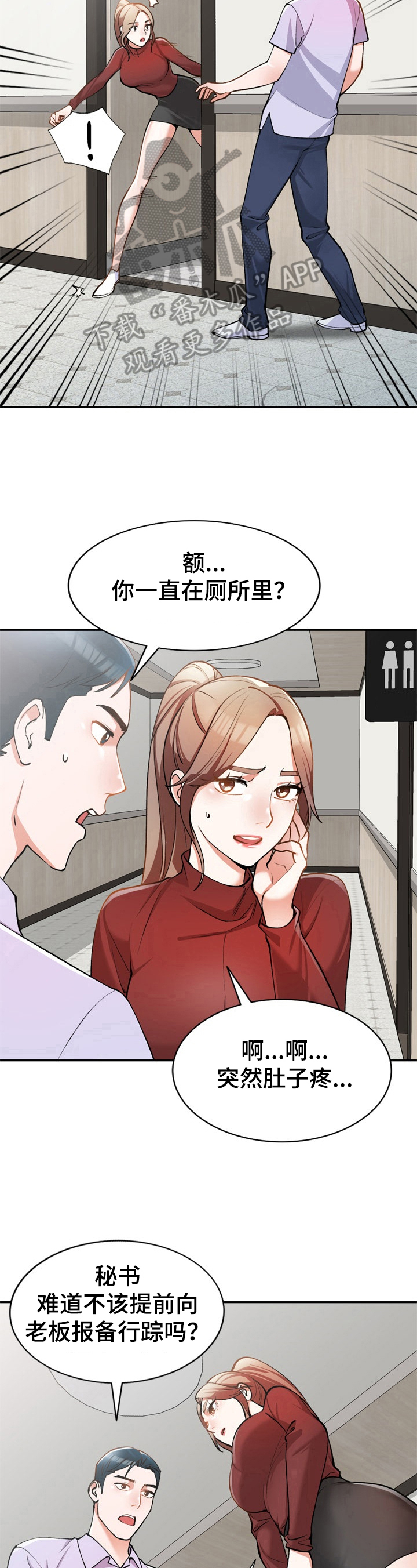 《非凡的小秘书》漫画最新章节第12章：不让进免费下拉式在线观看章节第【2】张图片