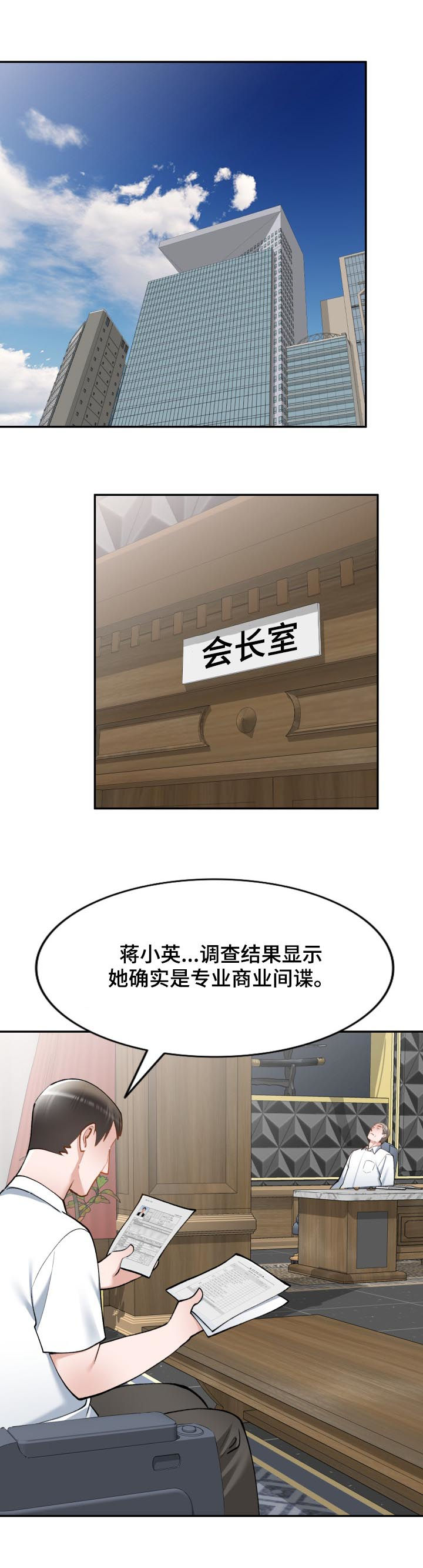 《非凡的小秘书》漫画最新章节第46章：伪装免费下拉式在线观看章节第【14】张图片