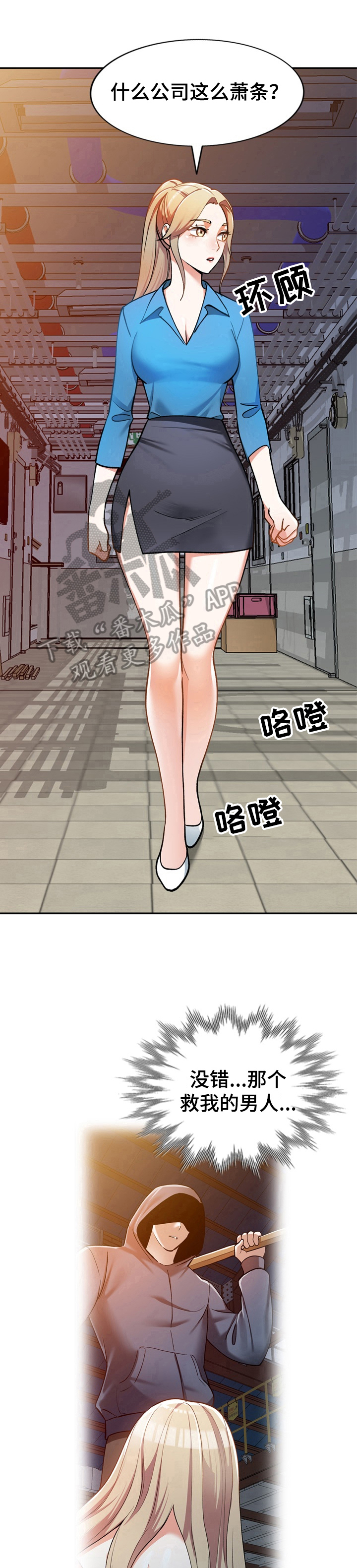 《非凡的小秘书》漫画最新章节第20章：有人免费下拉式在线观看章节第【14】张图片