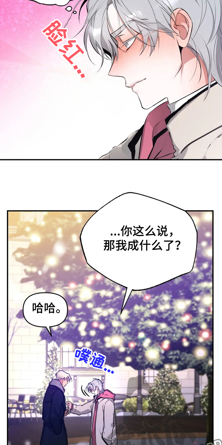 《好久不见》漫画最新章节第55章：【番外】总会一天会知道免费下拉式在线观看章节第【10】张图片