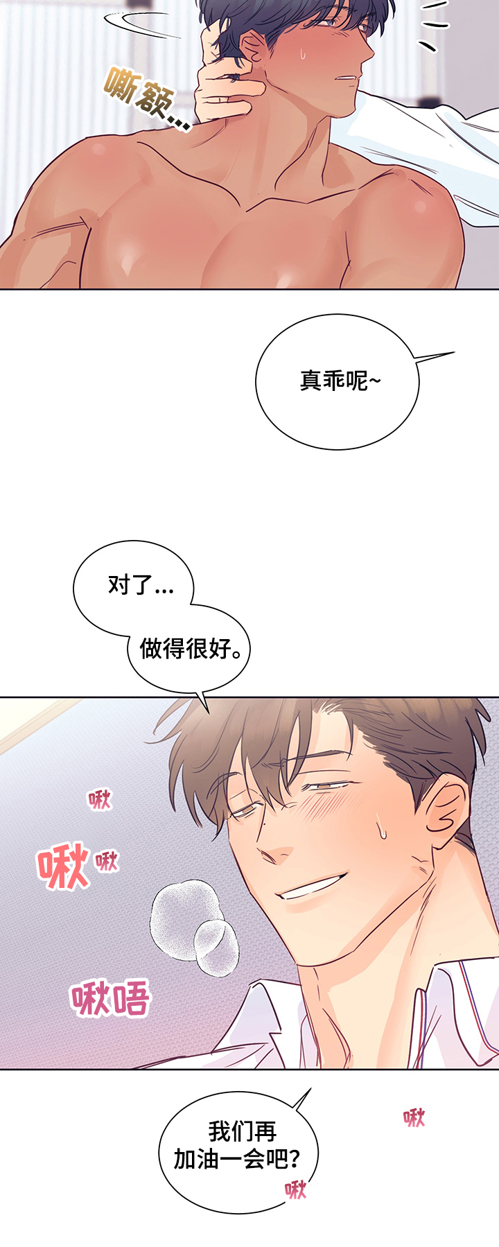 《直到遇见你》漫画最新章节第35章：做了什么啊免费下拉式在线观看章节第【3】张图片