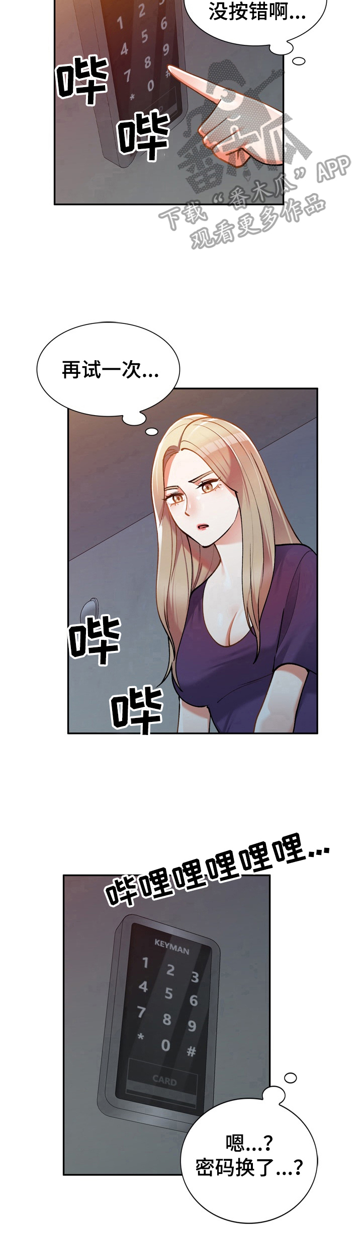 《非凡的小秘书》漫画最新章节第16章：改密码免费下拉式在线观看章节第【3】张图片