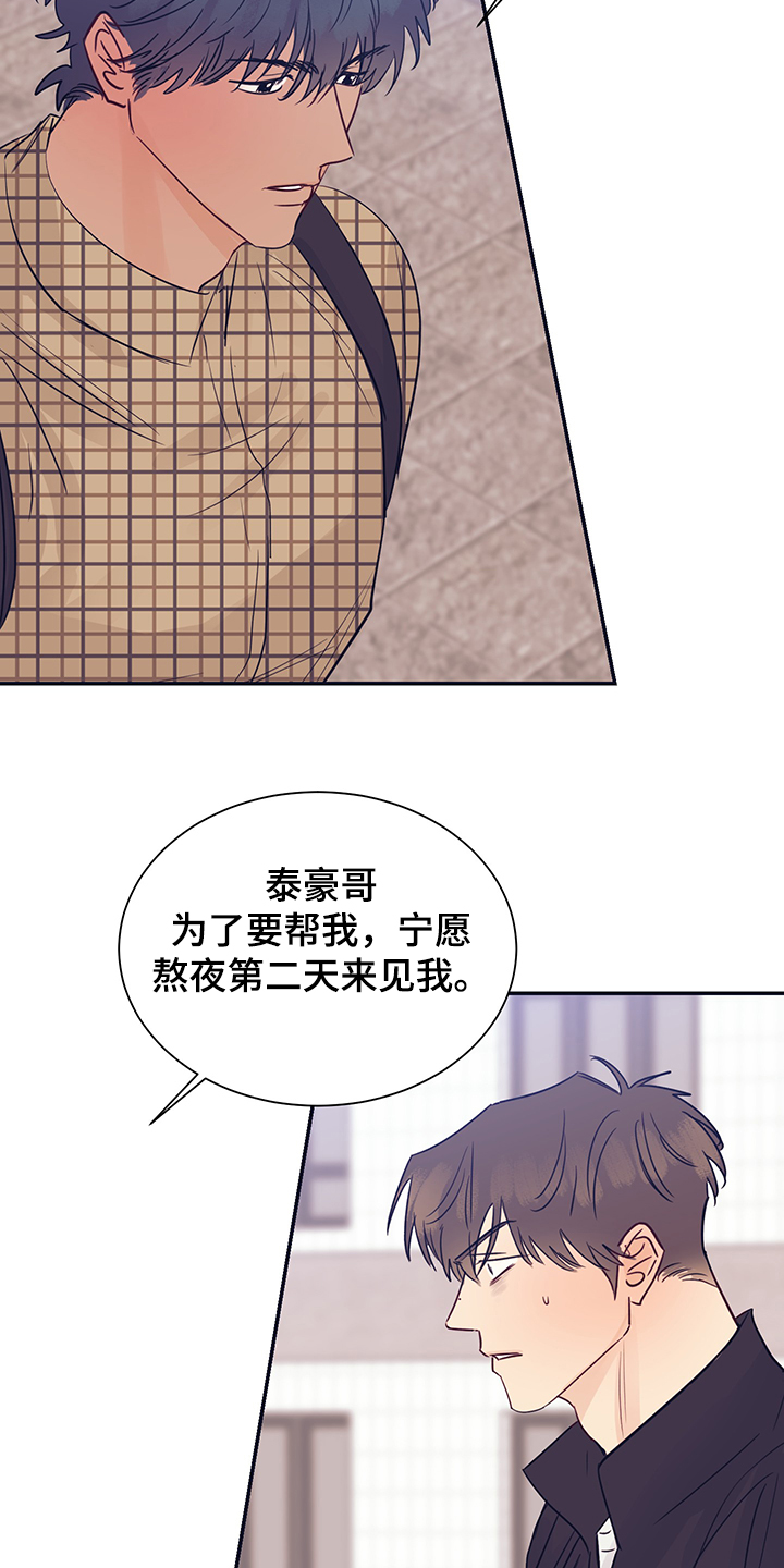 《直到遇见你》漫画最新章节第52章：头疼免费下拉式在线观看章节第【51】张图片