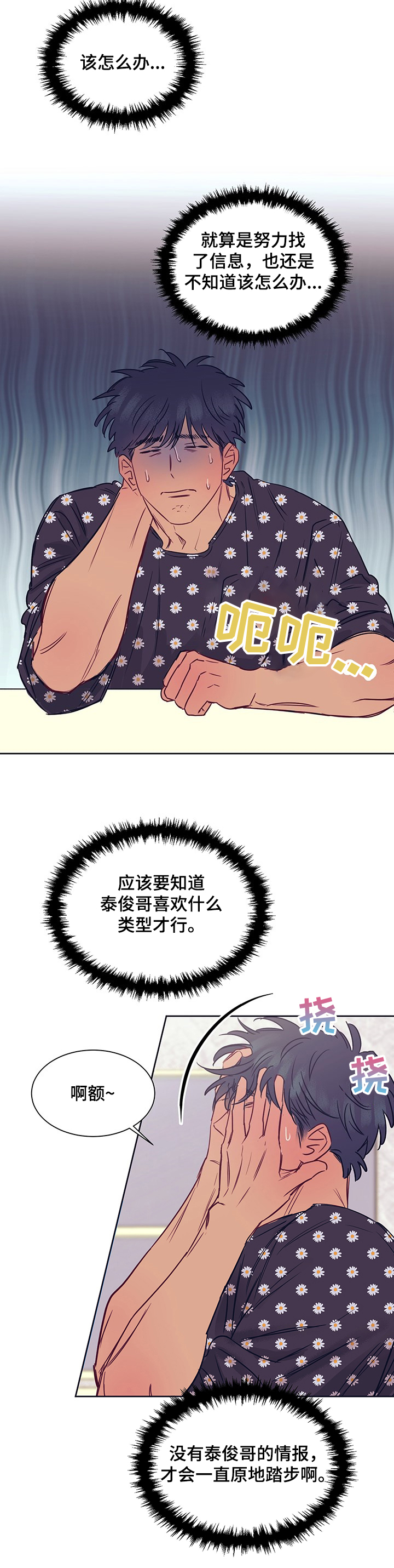 《直到遇见你》漫画最新章节第25章：为难的约会免费下拉式在线观看章节第【7】张图片