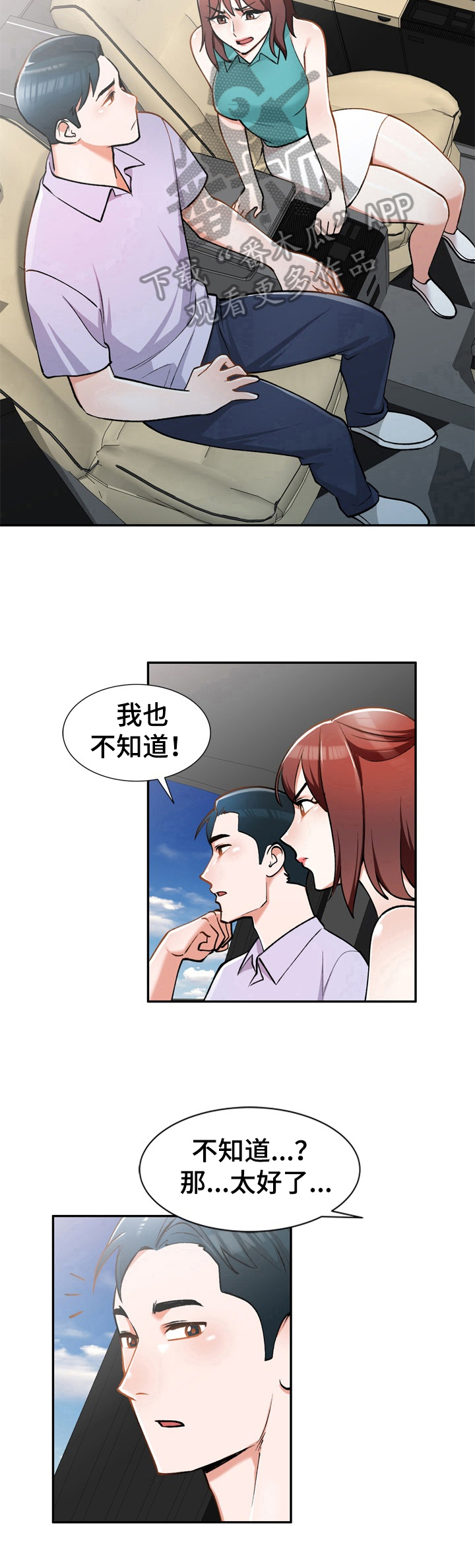 《非凡的小秘书》漫画最新章节第12章：不让进免费下拉式在线观看章节第【16】张图片