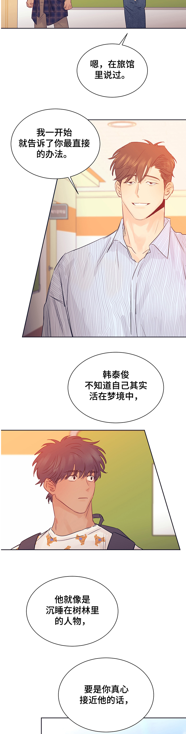 《直到遇见你》漫画最新章节第28章：破灭的幻想免费下拉式在线观看章节第【9】张图片