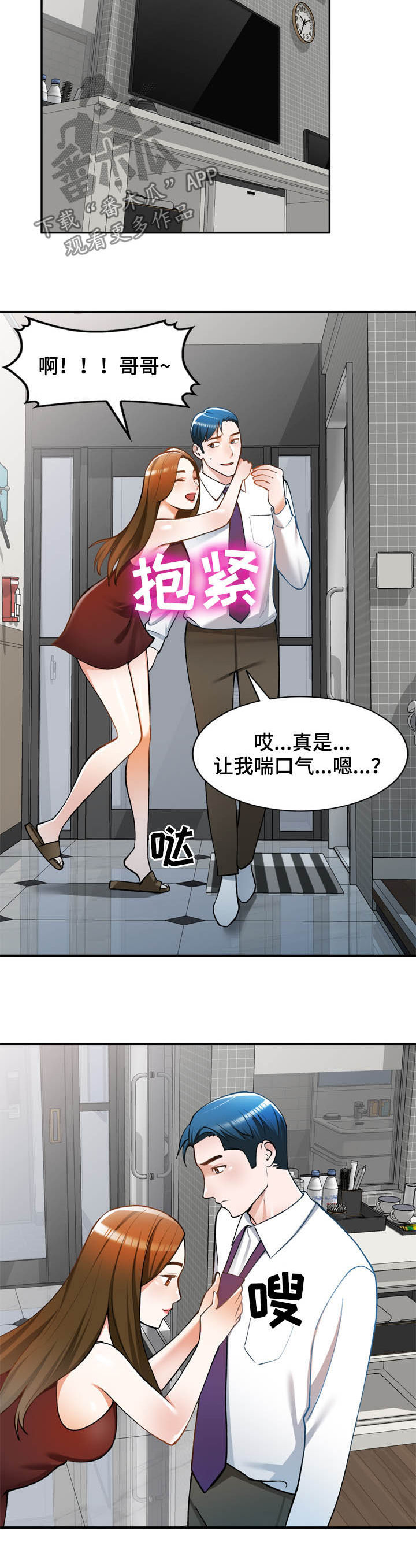 《非凡的小秘书》漫画最新章节第29章：空虚免费下拉式在线观看章节第【24】张图片