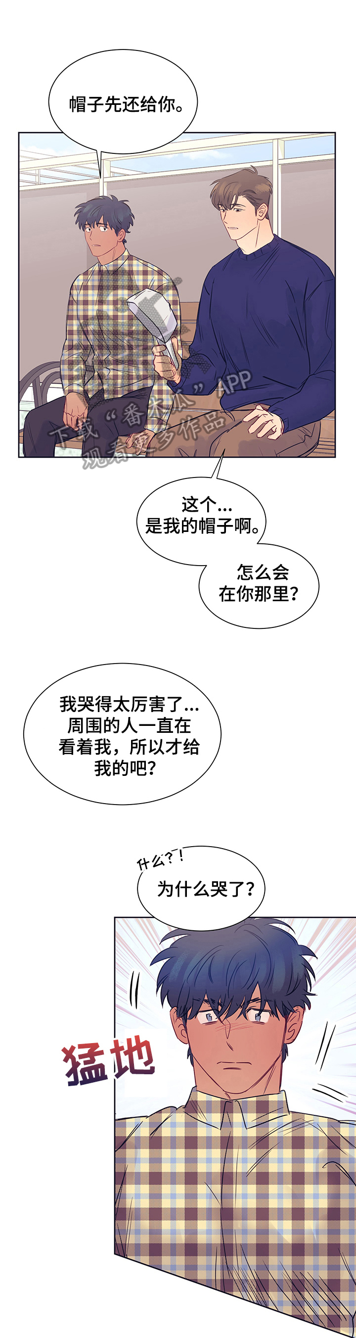 《直到遇见你》漫画最新章节第14章：倾听免费下拉式在线观看章节第【16】张图片