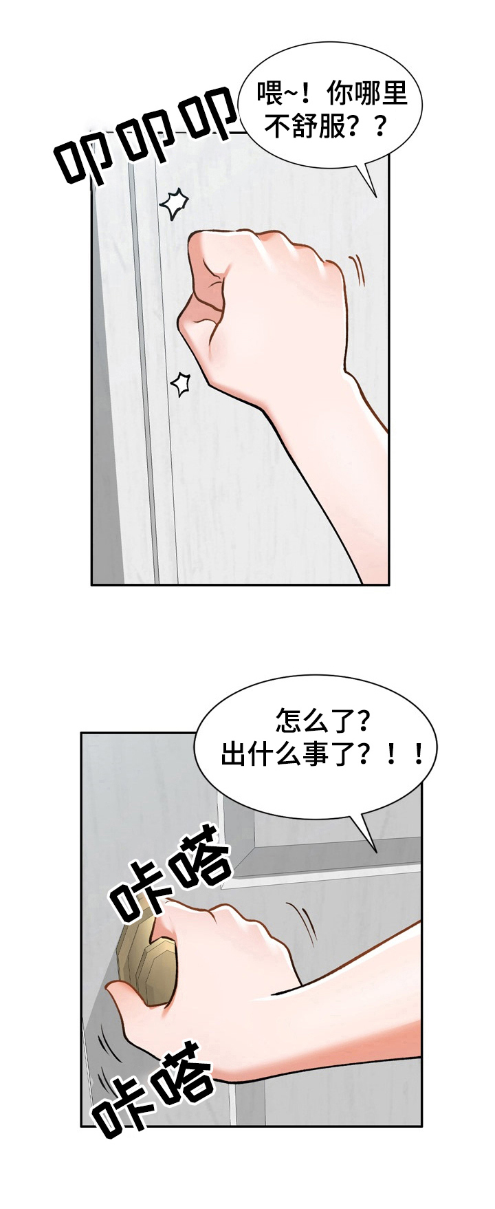 《非凡的小秘书》漫画最新章节第14章：撬门免费下拉式在线观看章节第【8】张图片