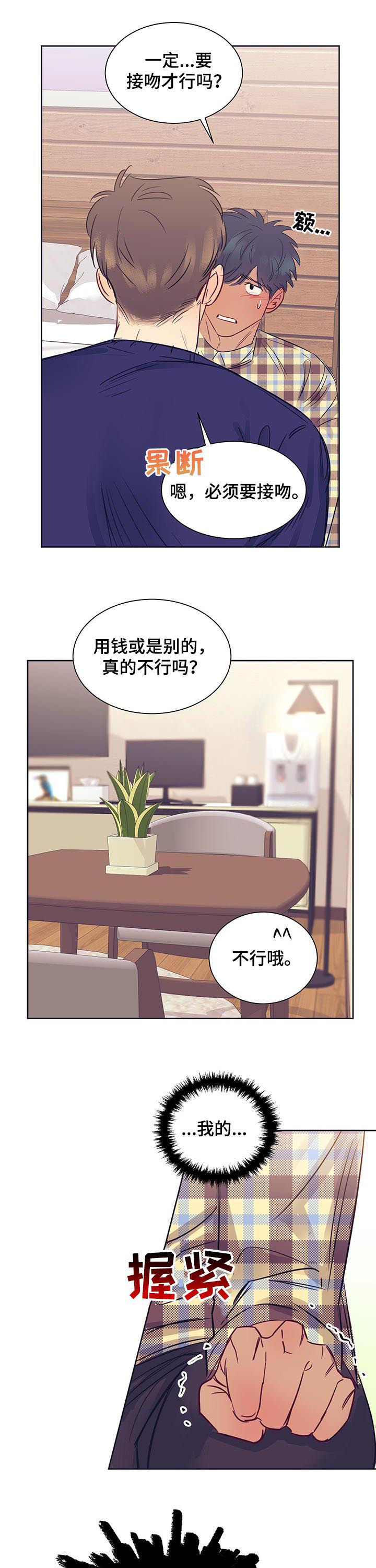 《直到遇见你》漫画最新章节第16章：初吻免费下拉式在线观看章节第【11】张图片