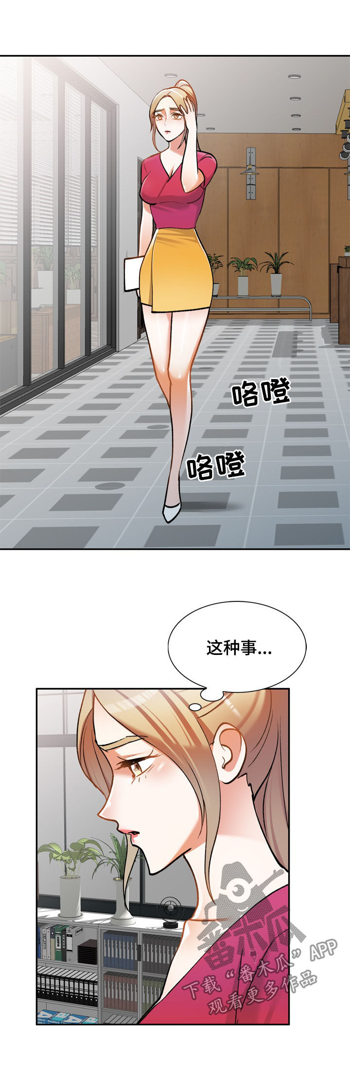 《非凡的小秘书》漫画最新章节第23章：人渣免费下拉式在线观看章节第【21】张图片