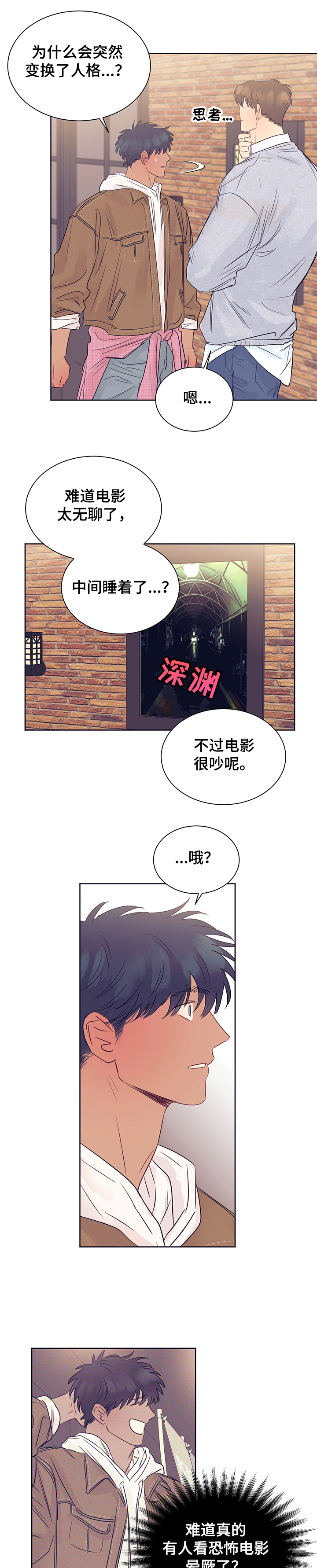 《直到遇见你》漫画最新章节第32章：完蛋了免费下拉式在线观看章节第【7】张图片