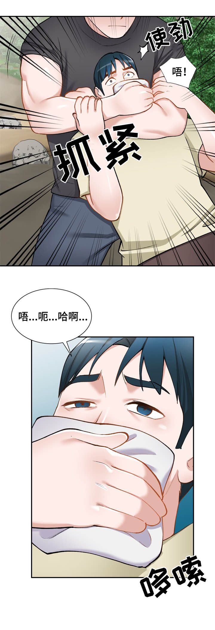 《非凡的小秘书》漫画最新章节第50章：绑架免费下拉式在线观看章节第【1】张图片