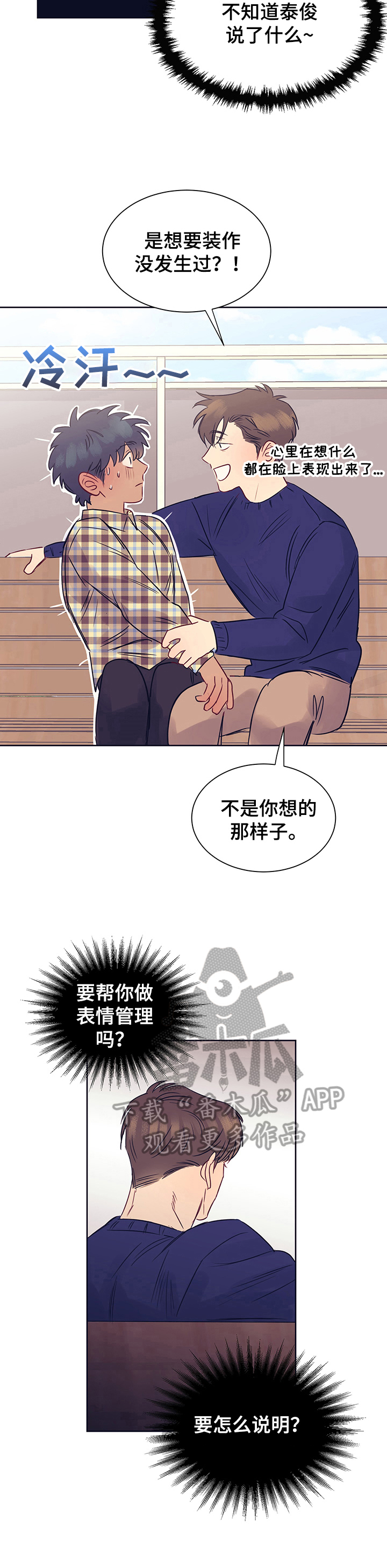 《直到遇见你》漫画最新章节第14章：倾听免费下拉式在线观看章节第【12】张图片