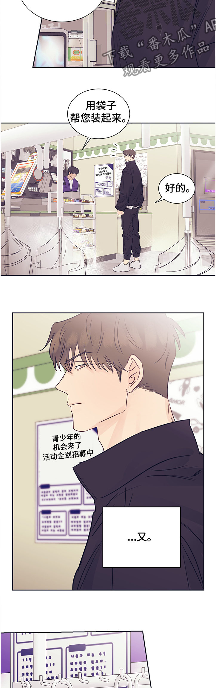 《直到遇见你》漫画最新章节第47章：消愁免费下拉式在线观看章节第【3】张图片