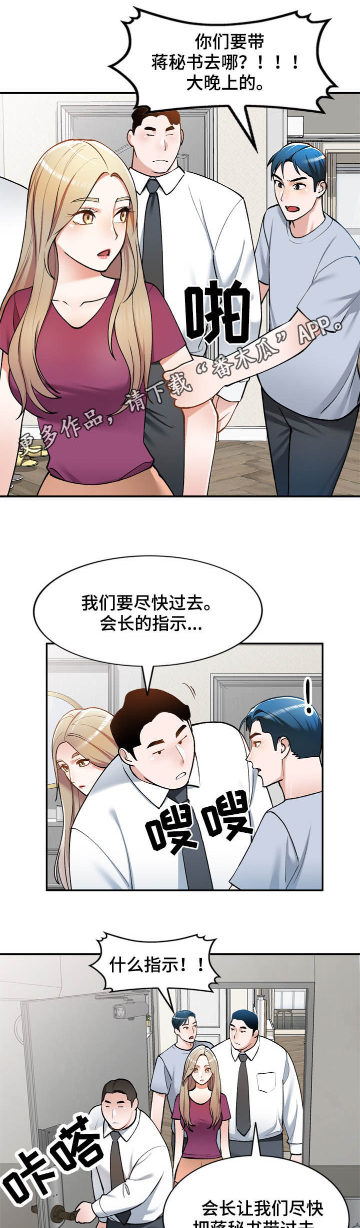 《非凡的小秘书》漫画最新章节第28章：监视免费下拉式在线观看章节第【23】张图片