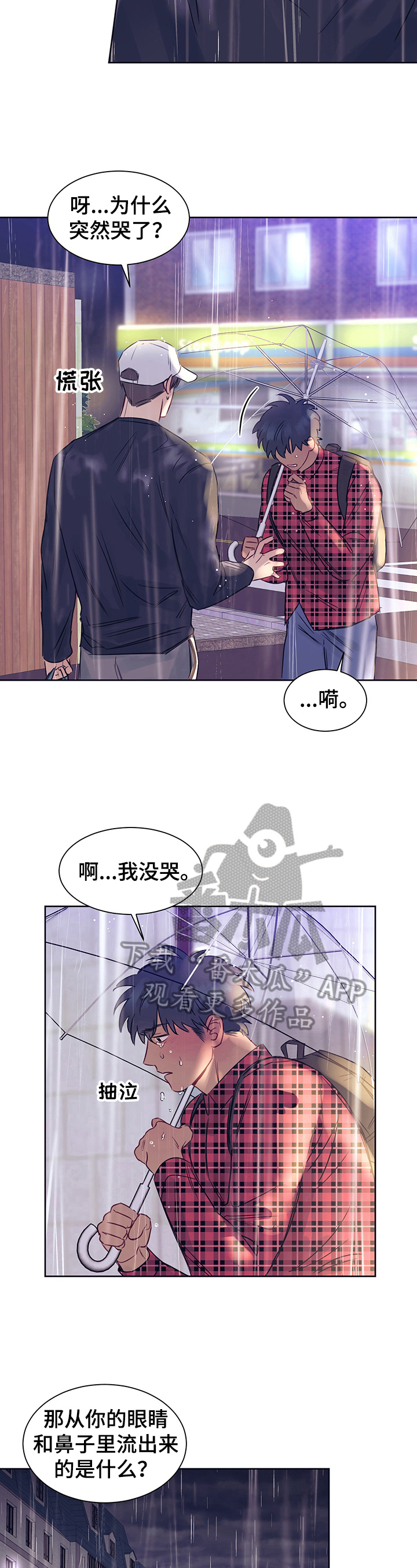 《直到遇见你》漫画最新章节第12章：心动免费下拉式在线观看章节第【10】张图片