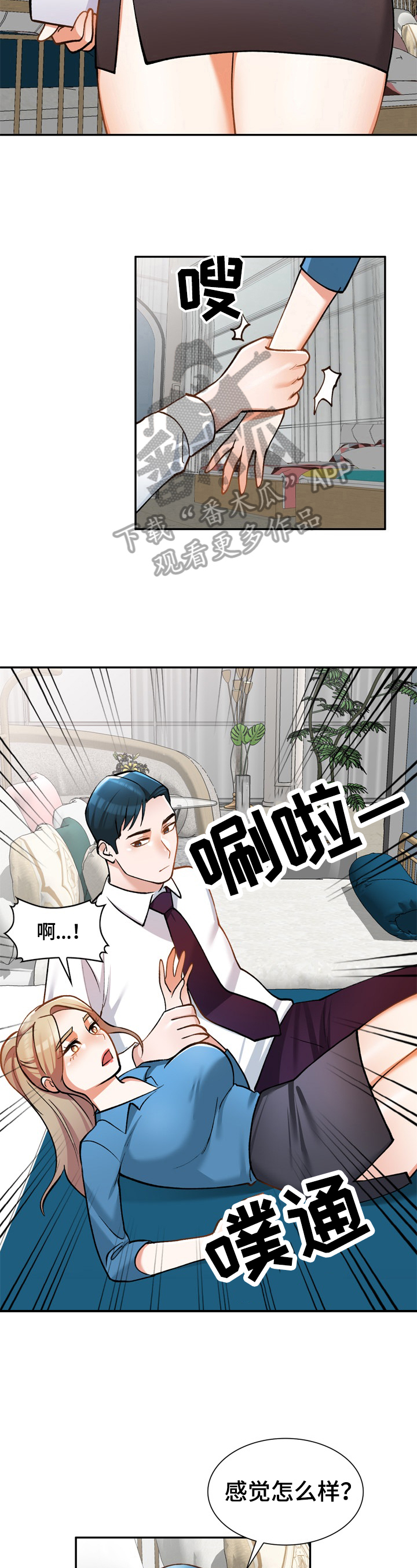 《非凡的小秘书》漫画最新章节第18章：微妙免费下拉式在线观看章节第【12】张图片