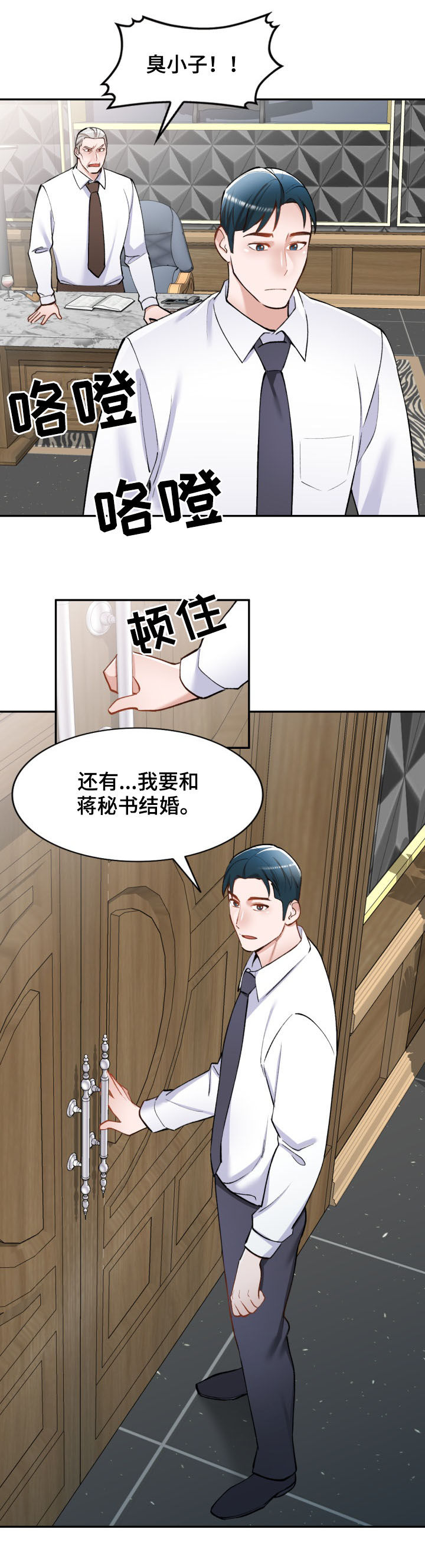 《非凡的小秘书》漫画最新章节第54章：电话免费下拉式在线观看章节第【18】张图片