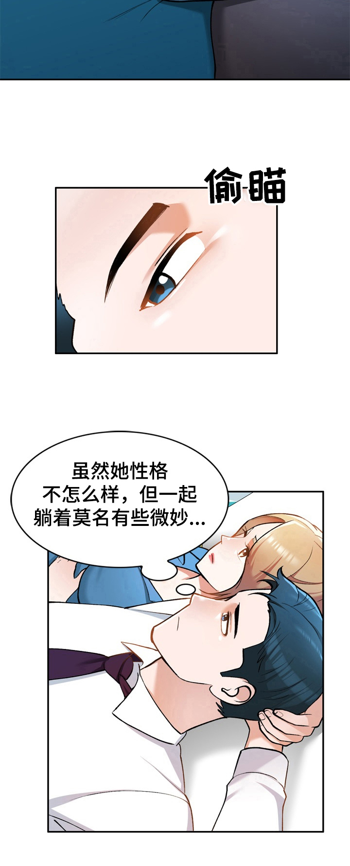 《非凡的小秘书》漫画最新章节第18章：微妙免费下拉式在线观看章节第【8】张图片