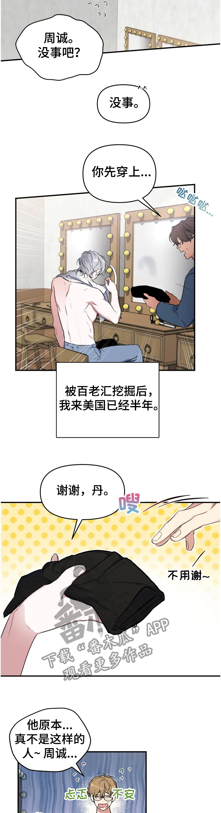 《好久不见》漫画最新章节第53章：【番外】被抓现行免费下拉式在线观看章节第【8】张图片