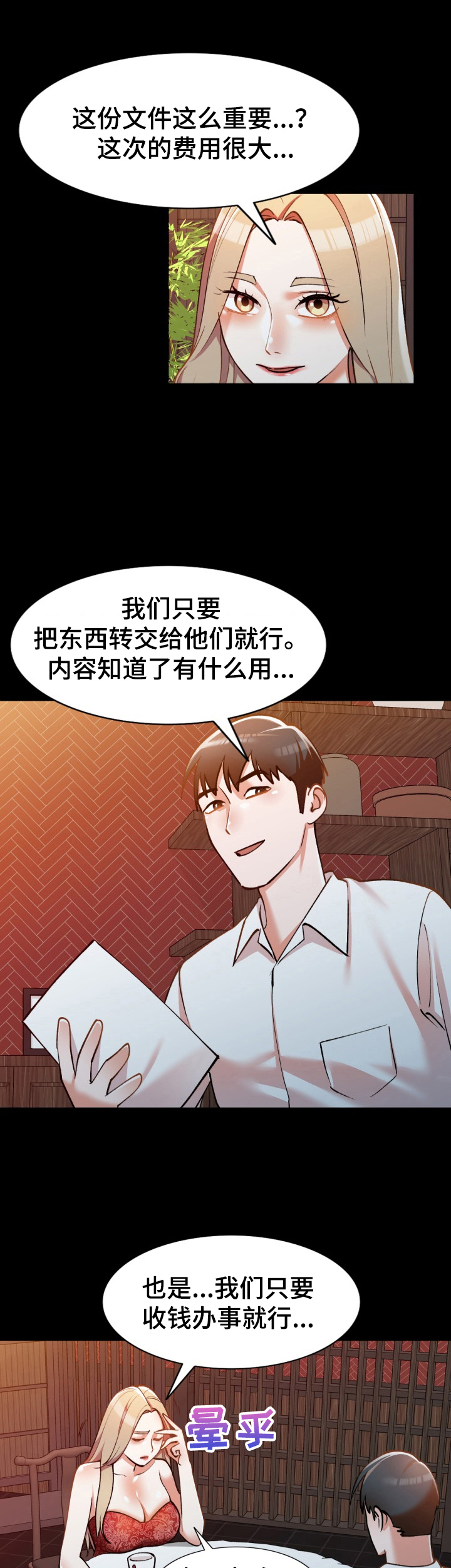 《非凡的小秘书》漫画最新章节第10章：背叛免费下拉式在线观看章节第【11】张图片