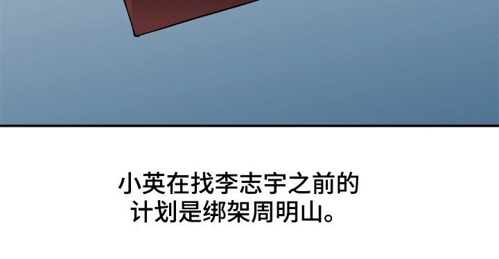 《非凡的小秘书》漫画最新章节第60章：计划免费下拉式在线观看章节第【1】张图片