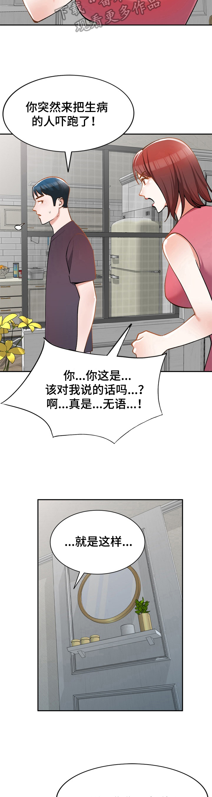 《非凡的小秘书》漫画最新章节第16章：改密码免费下拉式在线观看章节第【20】张图片