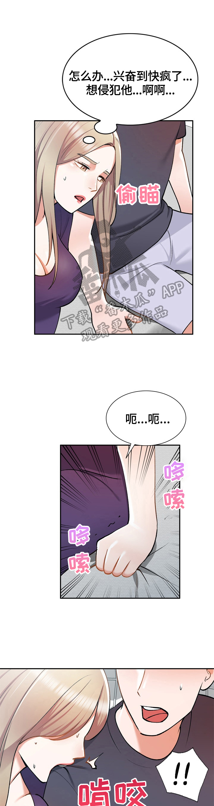 《非凡的小秘书》漫画最新章节第15章：阻止免费下拉式在线观看章节第【19】张图片