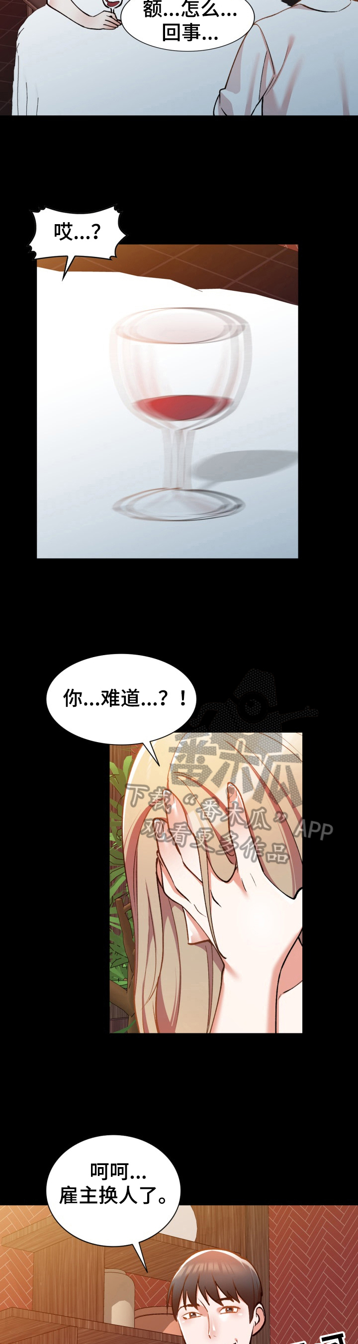 《非凡的小秘书》漫画最新章节第10章：背叛免费下拉式在线观看章节第【10】张图片