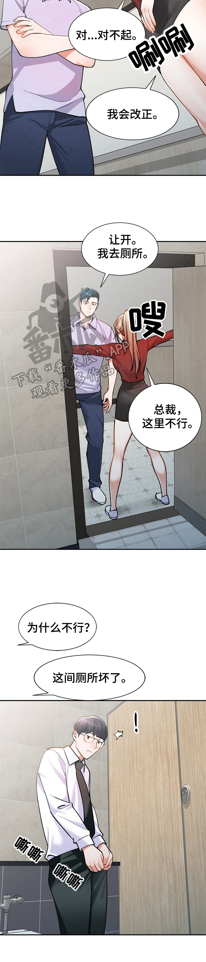 《非凡的小秘书》漫画最新章节第12章：不让进免费下拉式在线观看章节第【4】张图片