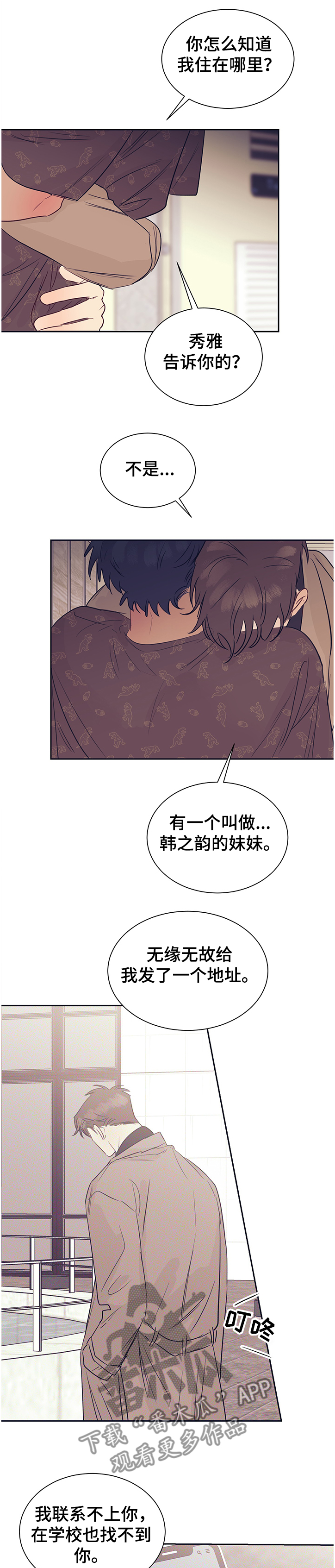 《直到遇见你》漫画最新章节第41章：原来是兄妹免费下拉式在线观看章节第【5】张图片