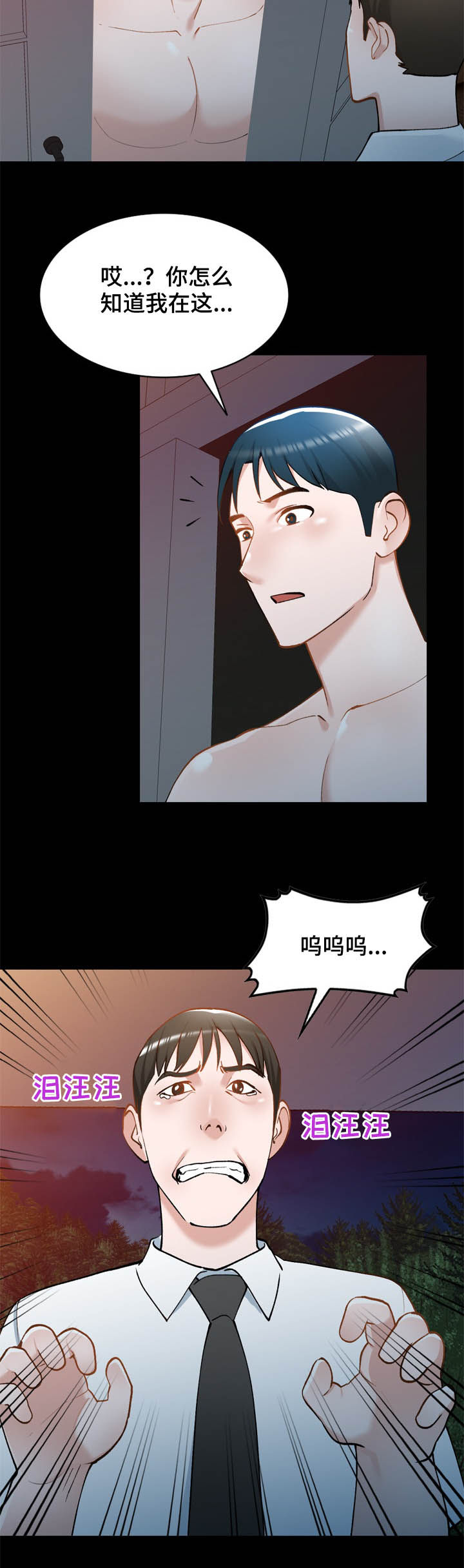 《非凡的小秘书》漫画最新章节第40章：好久不见免费下拉式在线观看章节第【13】张图片