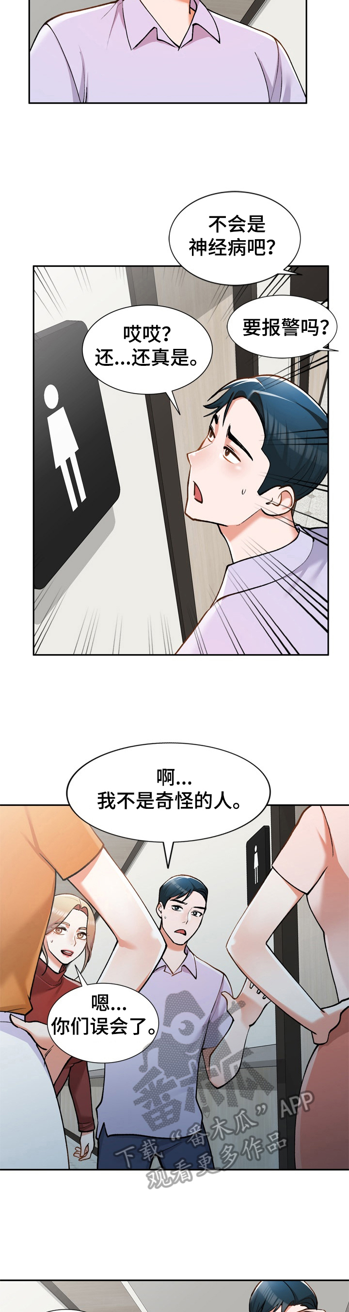 《非凡的小秘书》漫画最新章节第13章：一起吃饭免费下拉式在线观看章节第【14】张图片