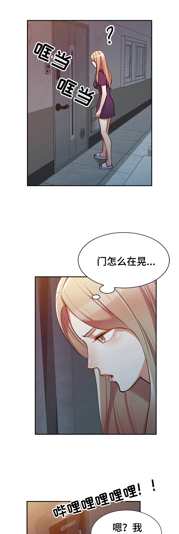 《非凡的小秘书》漫画最新章节第16章：改密码免费下拉式在线观看章节第【4】张图片