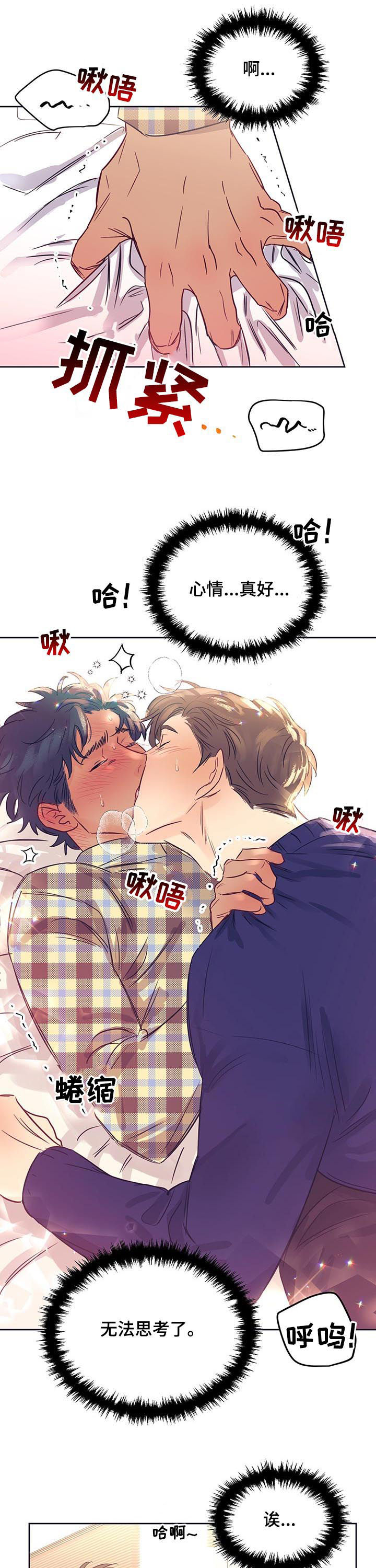 《直到遇见你》漫画最新章节第16章：初吻免费下拉式在线观看章节第【6】张图片