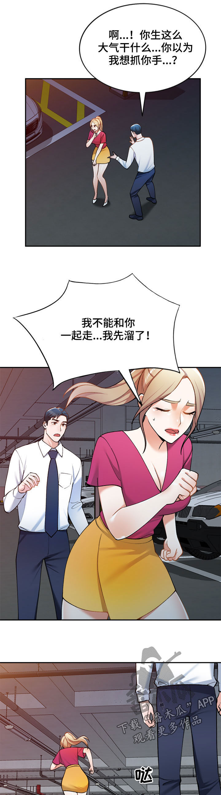 《非凡的小秘书》漫画最新章节第24章：礼服免费下拉式在线观看章节第【15】张图片