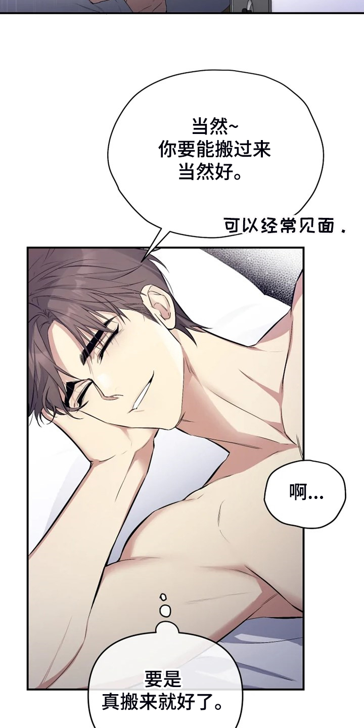 《好久不见》漫画最新章节第57章：【番外】决定恨你免费下拉式在线观看章节第【19】张图片