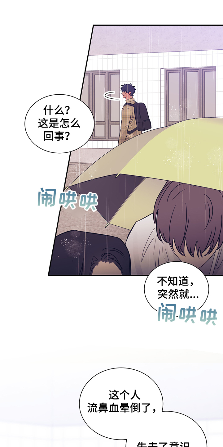 《直到遇见你》漫画最新章节第53章：你没事吧免费下拉式在线观看章节第【13】张图片