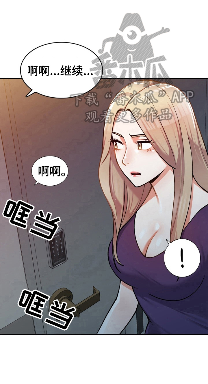 《非凡的小秘书》漫画最新章节第16章：改密码免费下拉式在线观看章节第【1】张图片