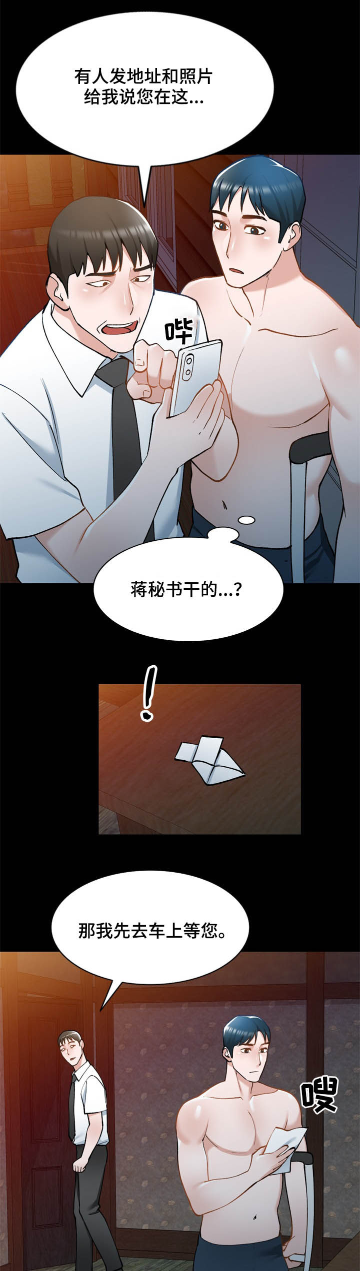 《非凡的小秘书》漫画最新章节第40章：好久不见免费下拉式在线观看章节第【11】张图片