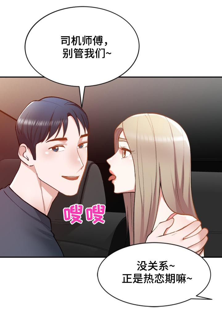 《非凡的小秘书》漫画最新章节第45章：抵达免费下拉式在线观看章节第【16】张图片