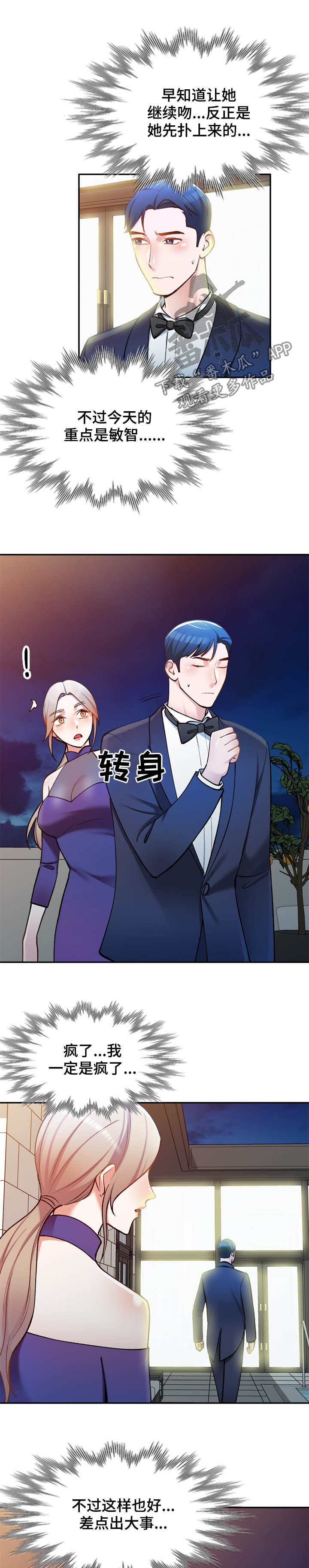 《非凡的小秘书》漫画最新章节第26章：无关免费下拉式在线观看章节第【17】张图片