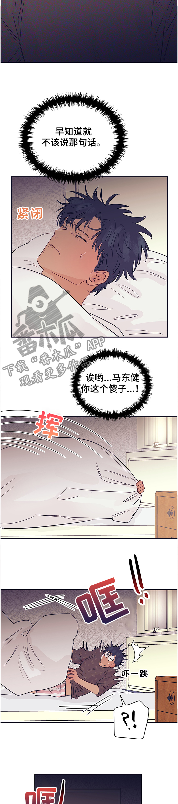 《直到遇见你》漫画最新章节第40章：门要坏了免费下拉式在线观看章节第【5】张图片