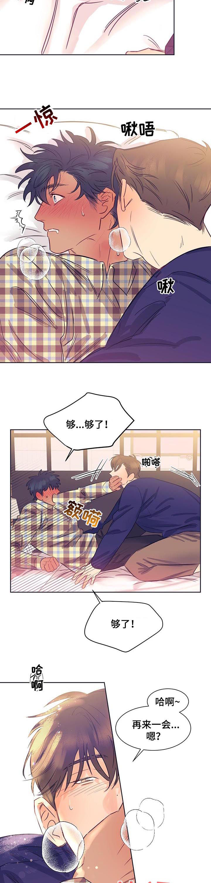 《直到遇见你》漫画最新章节第16章：初吻免费下拉式在线观看章节第【3】张图片