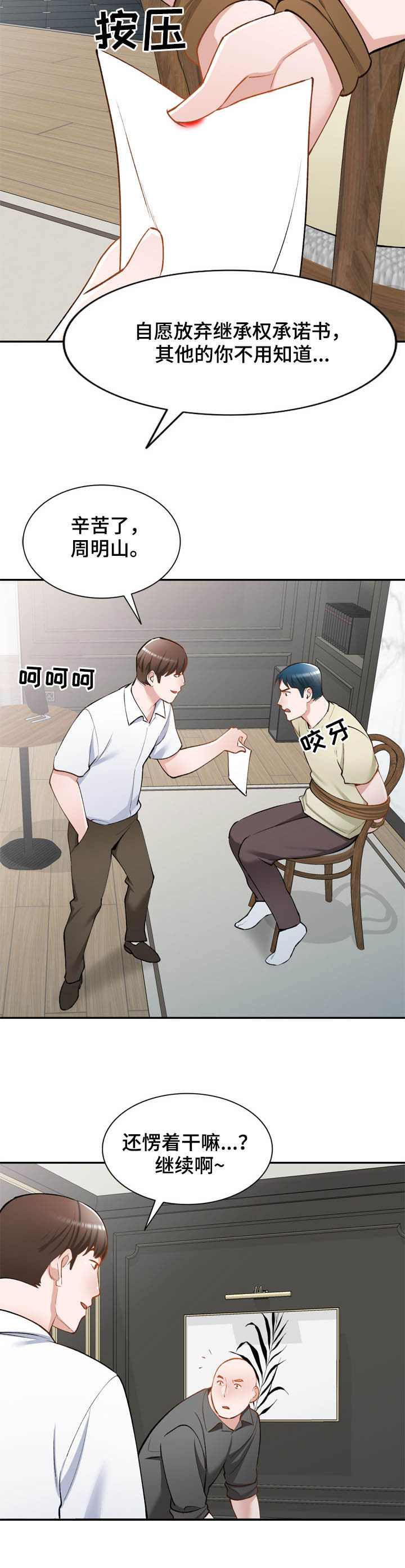 《非凡的小秘书》漫画最新章节第52章：救星免费下拉式在线观看章节第【8】张图片