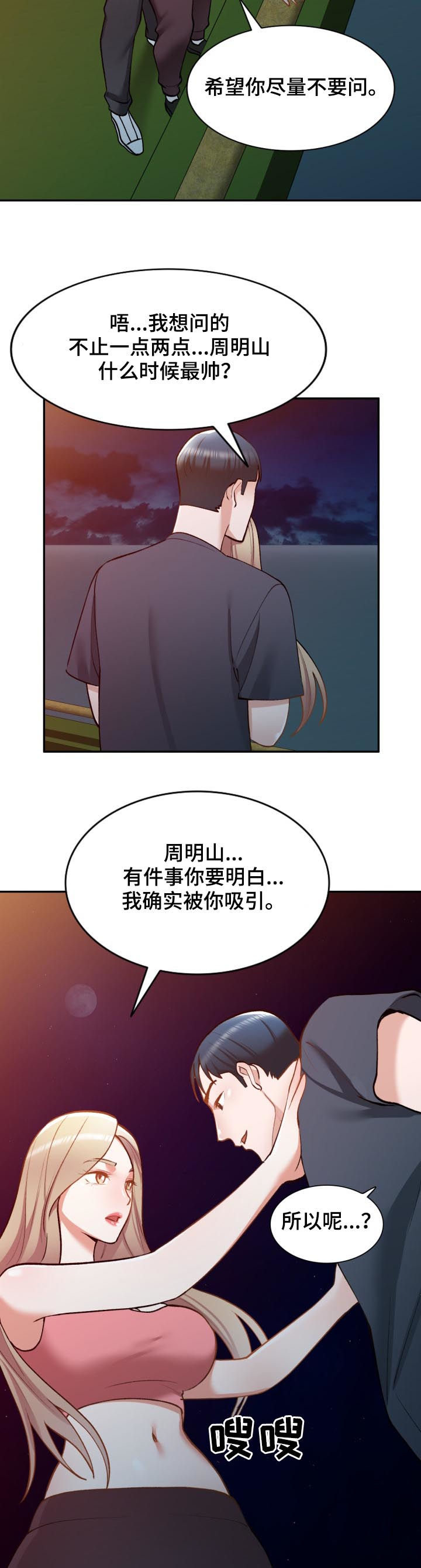 《非凡的小秘书》漫画最新章节第46章：伪装免费下拉式在线观看章节第【22】张图片