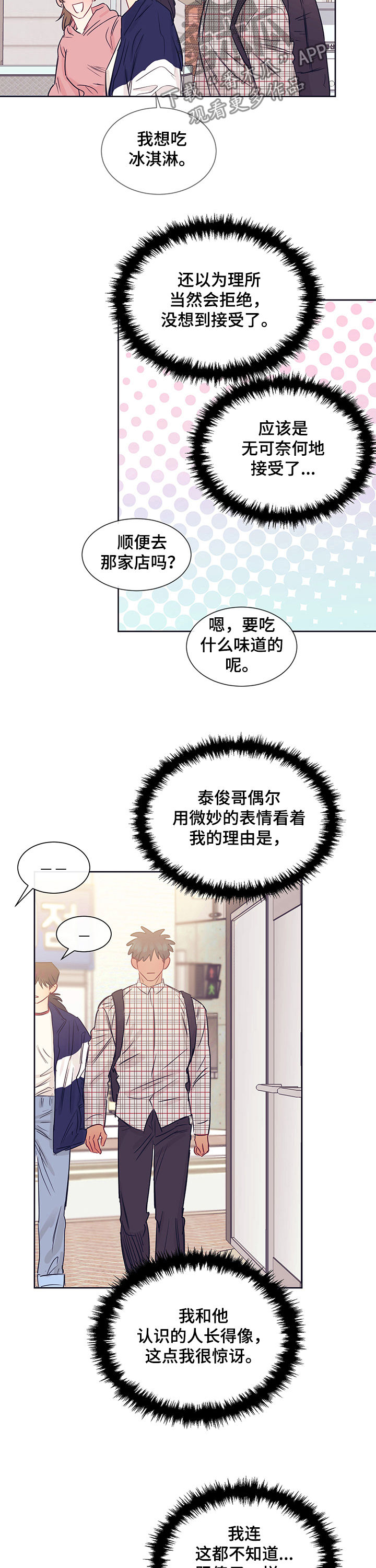 《直到遇见你》漫画最新章节第24章：恋爱一天免费下拉式在线观看章节第【9】张图片